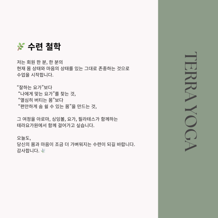 수련 철학